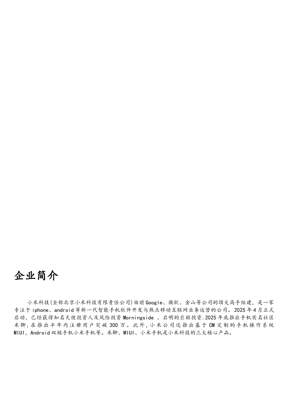 小米科技电子商务案例分析_第3页