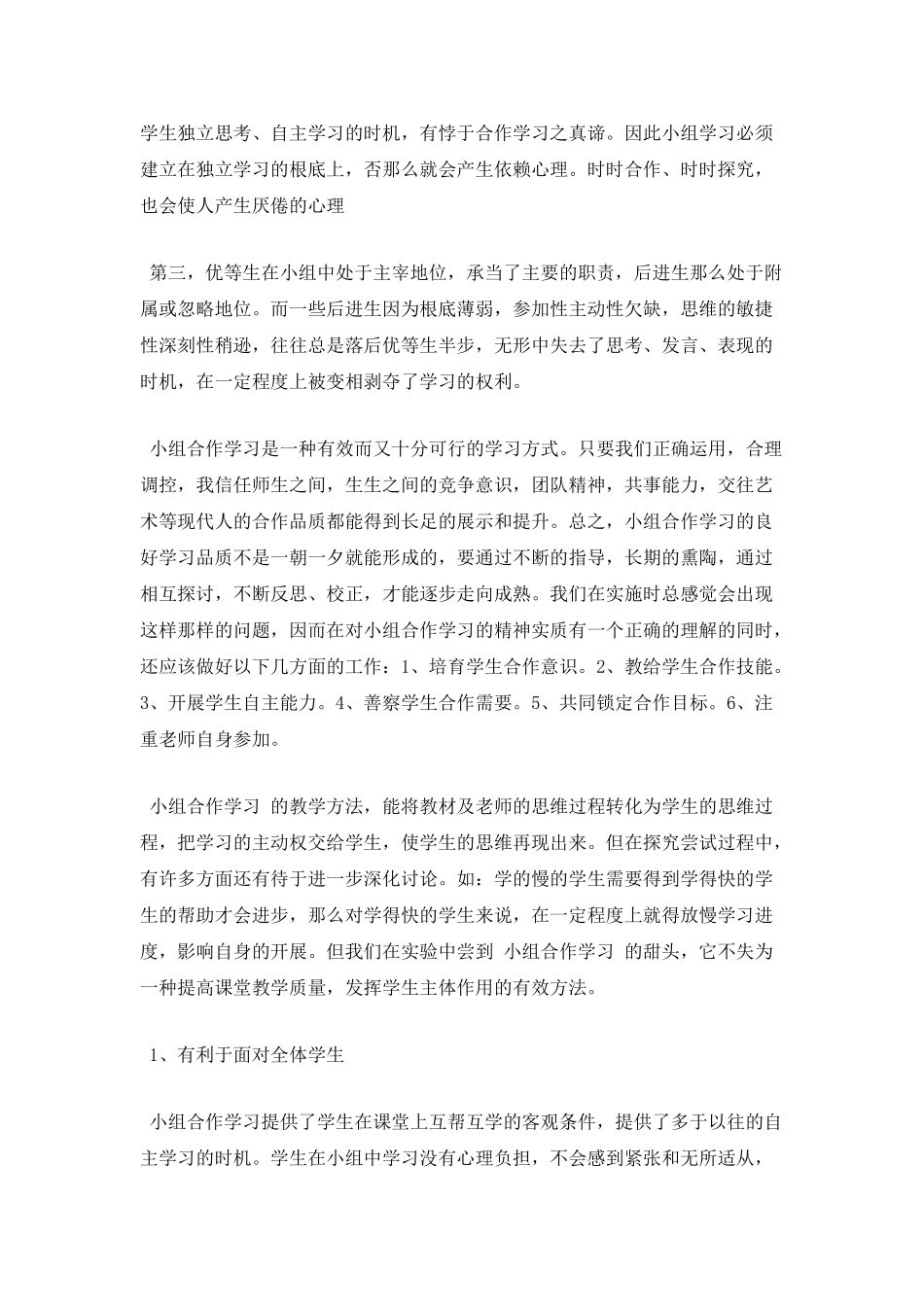 小组合作心得体会篇一_第2页