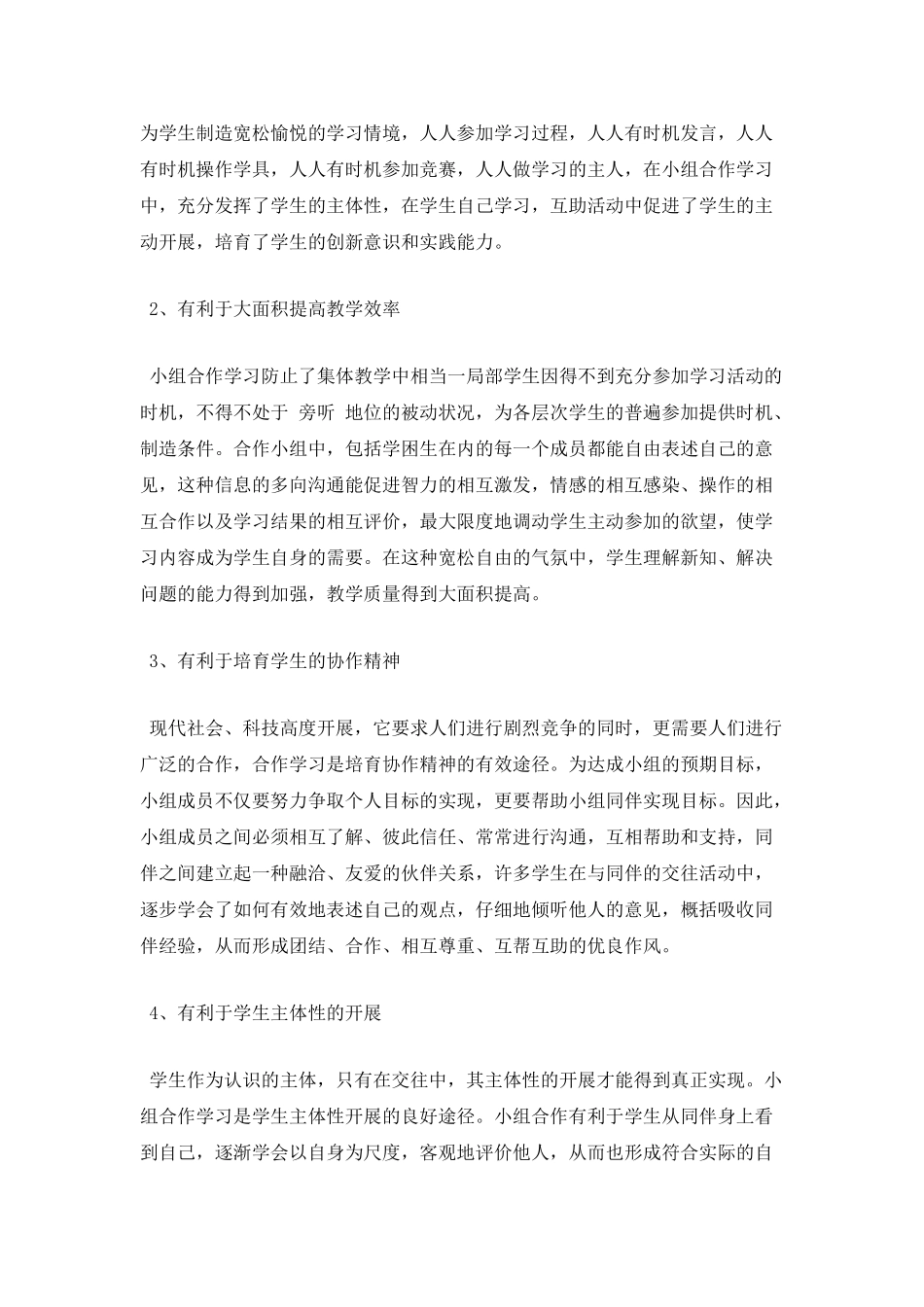 小组合作心得体会篇一_第3页