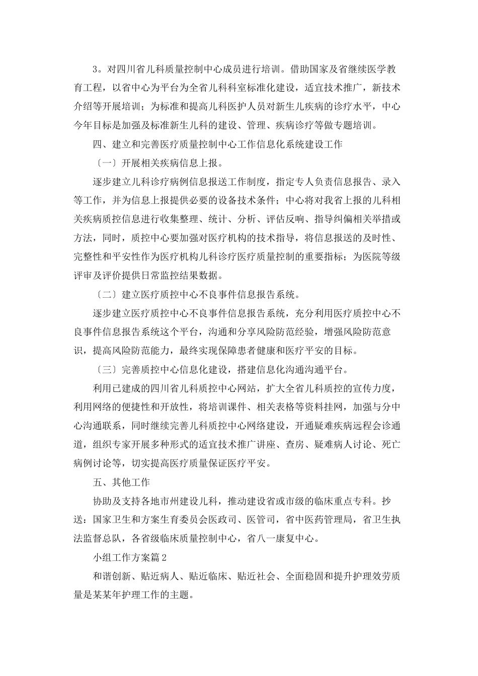 小组工作计划三篇_第2页