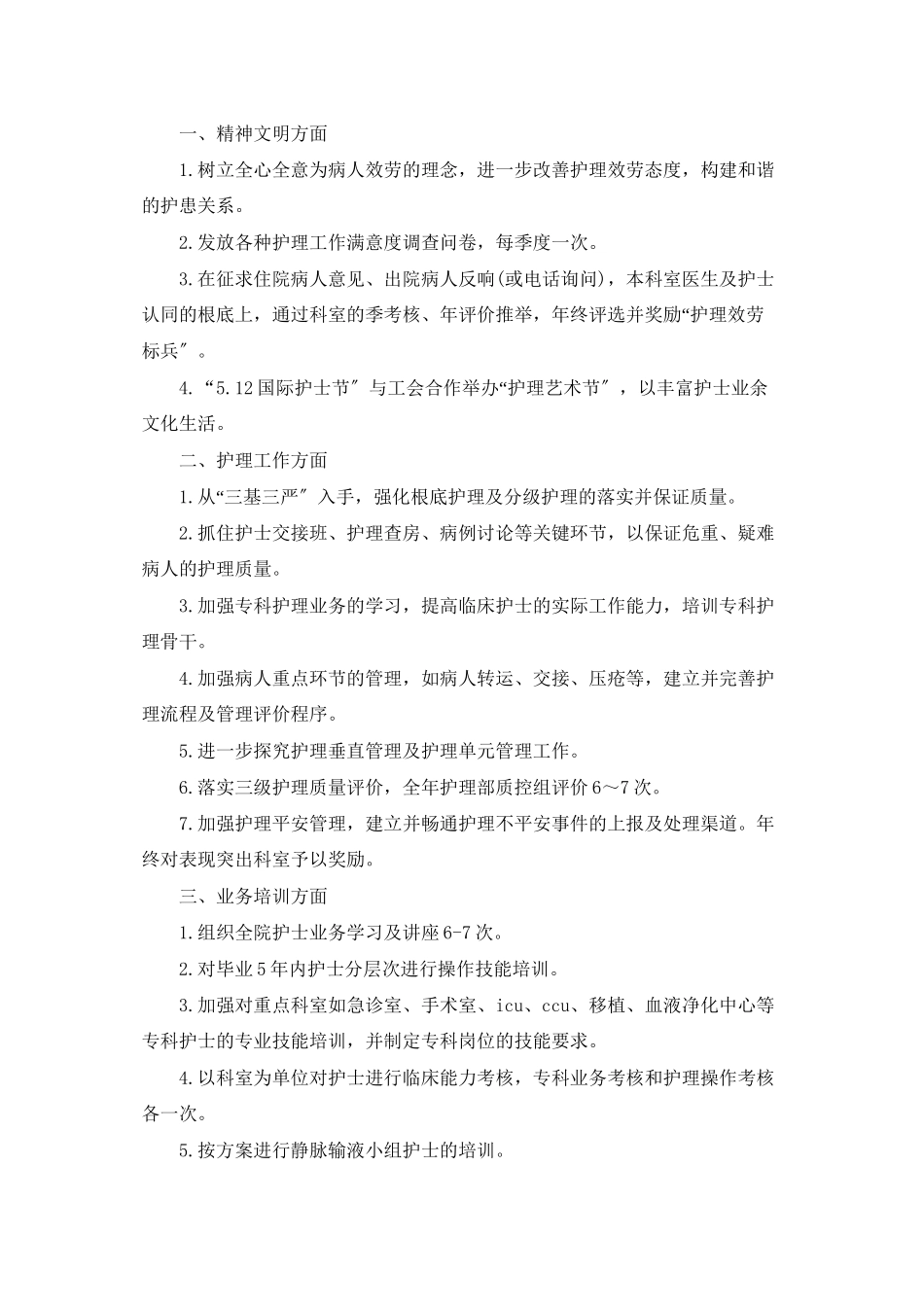 小组工作计划三篇_第3页