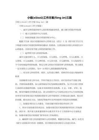 小组工作计划三篇