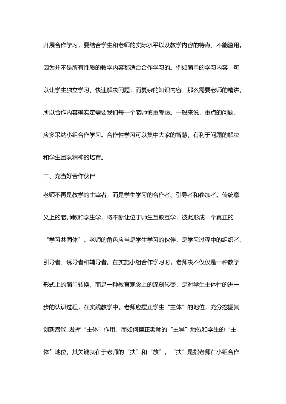 小组合作课改实践反思_第2页