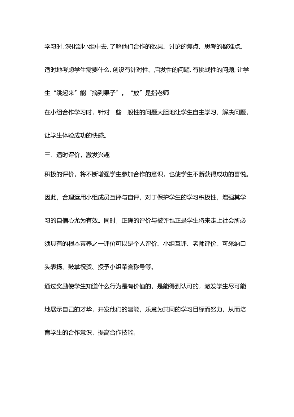 小组合作课改实践反思_第3页