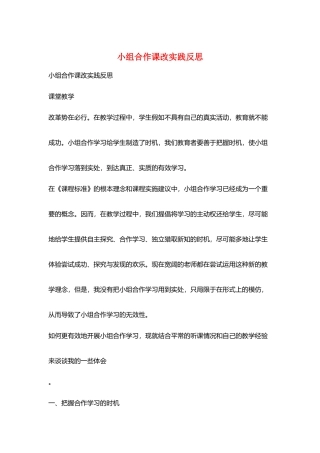 小组合作课改实践反思