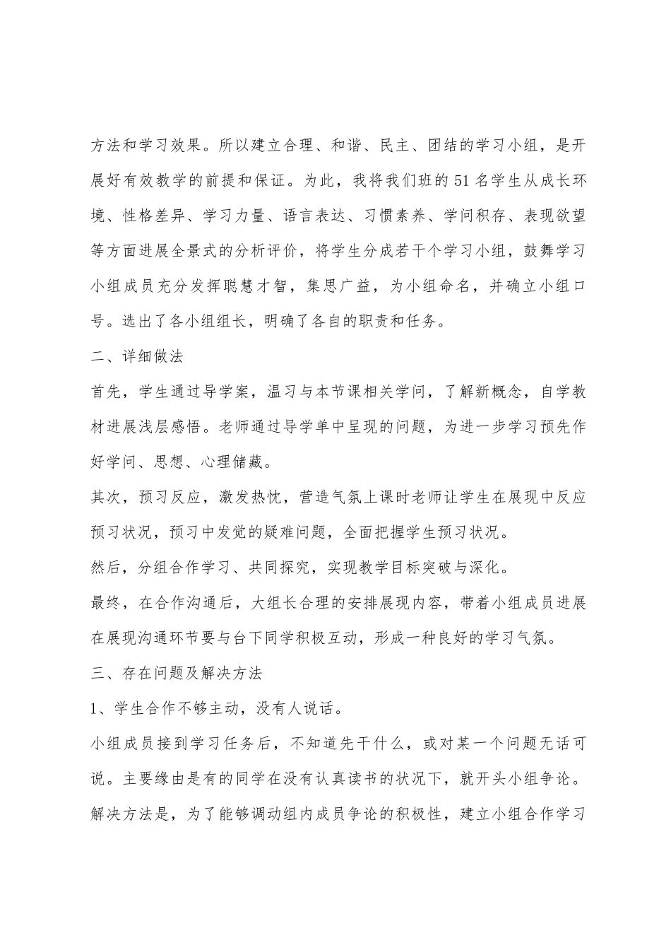 小组高效课堂教学模式在我校实施与发展总结_第2页