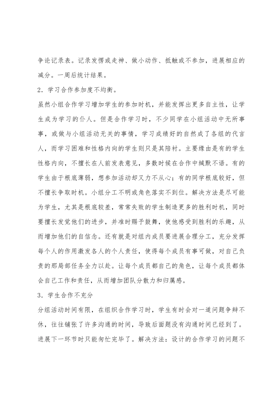 小组高效课堂教学模式在我校实施与发展总结_第3页