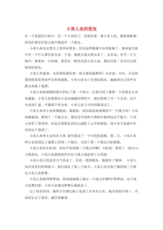 小美人鱼的朋友