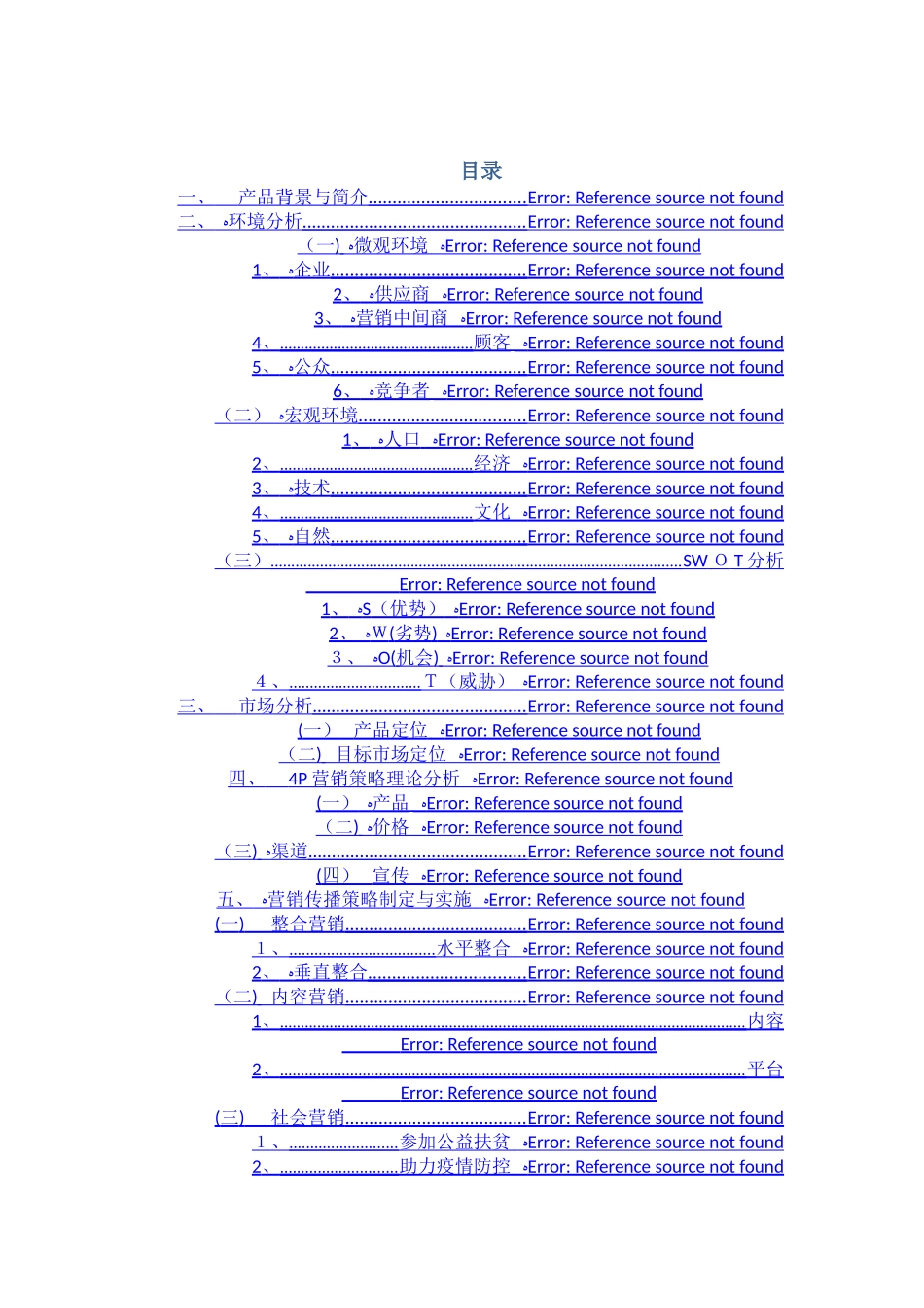小罐茶营销传播策略案例分析_第3页