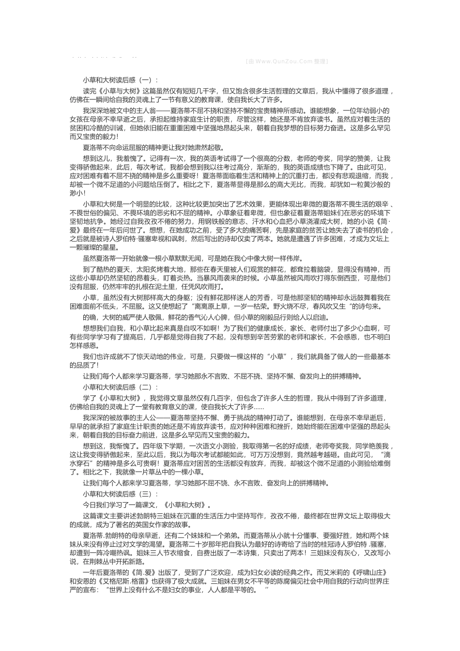 小草和大树读后感_第1页
