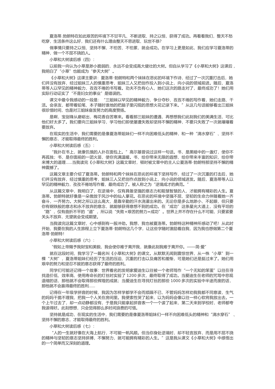 小草和大树读后感_第2页