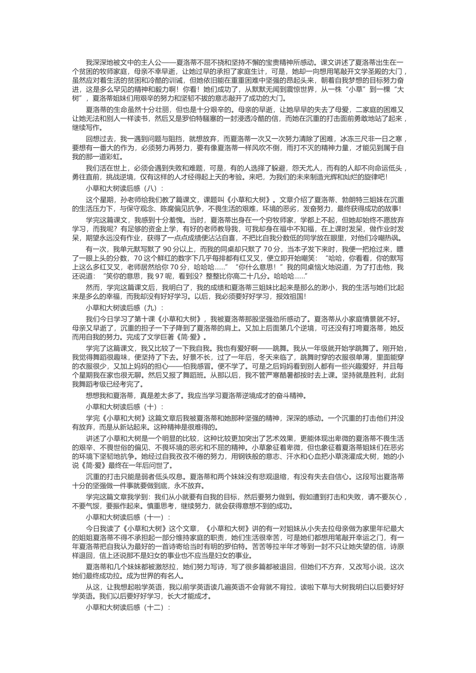 小草和大树读后感_第3页