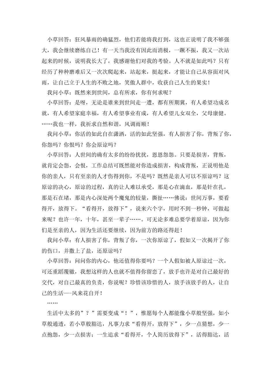 小草的感恩读书心得体会范文_第2页