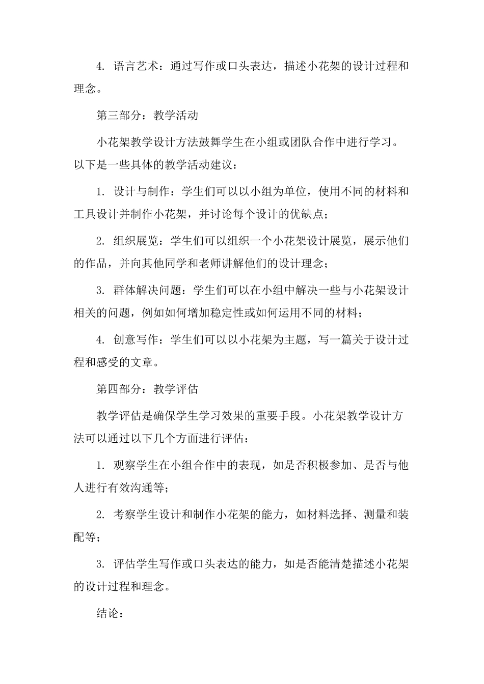 小花架教学设计_第2页
