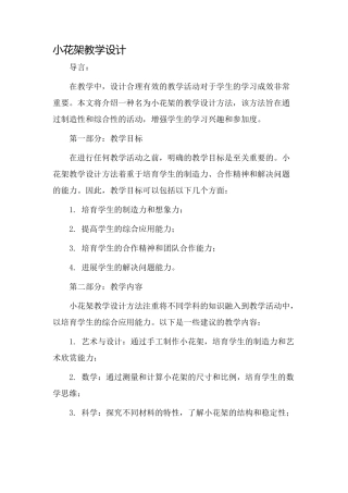 小花架教学设计