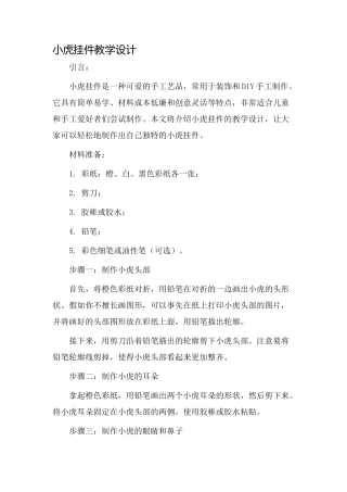 小虎挂件教学设计
