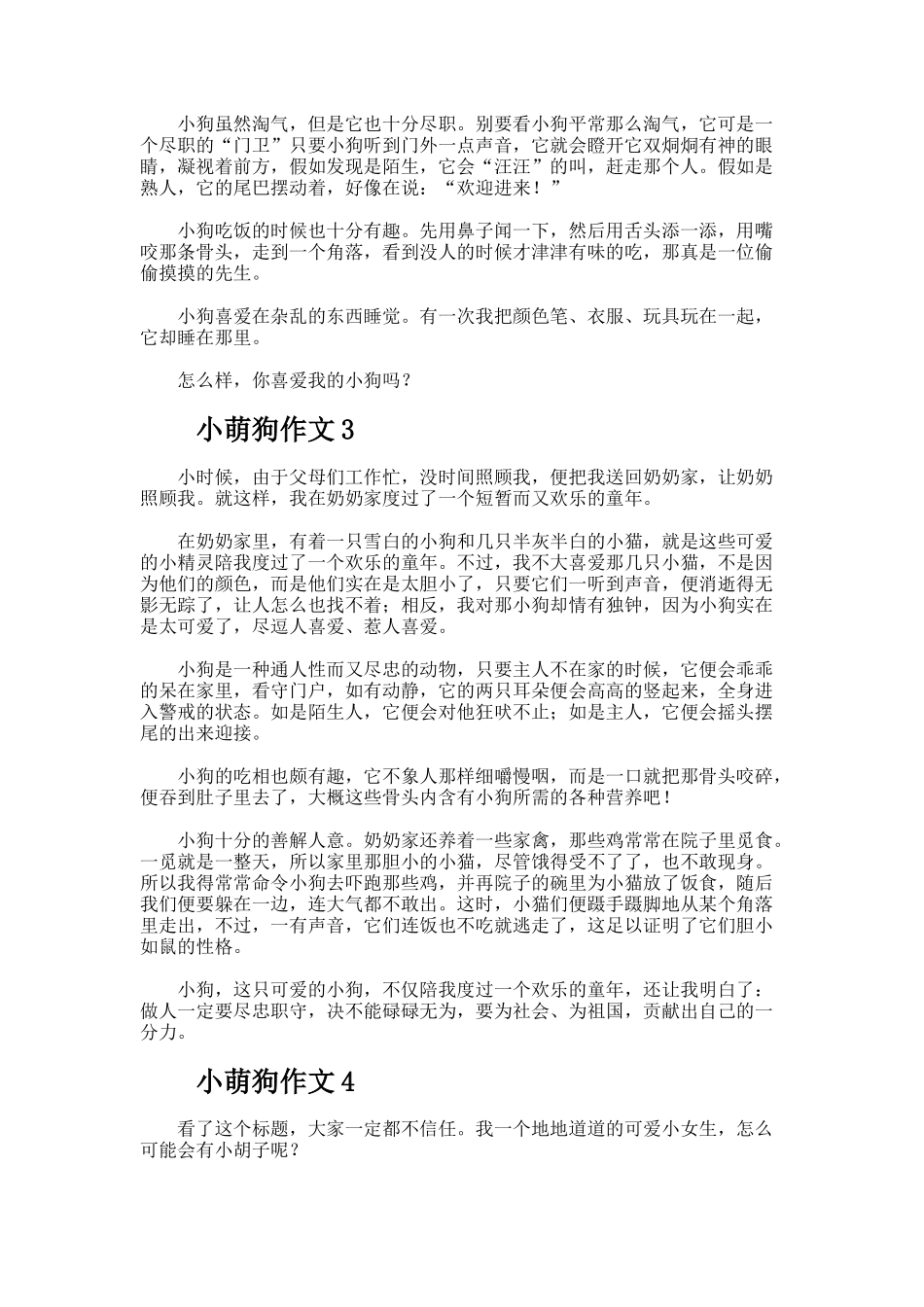 小萌狗优秀作文600字_第2页