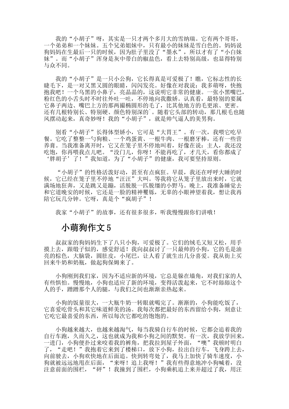 小萌狗优秀作文600字_第3页