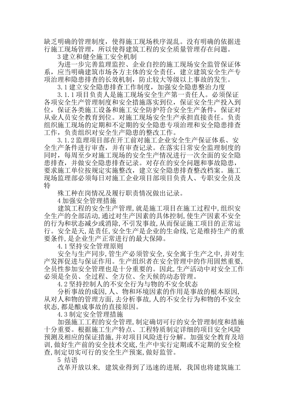 小议建筑工程的质量管理_第3页