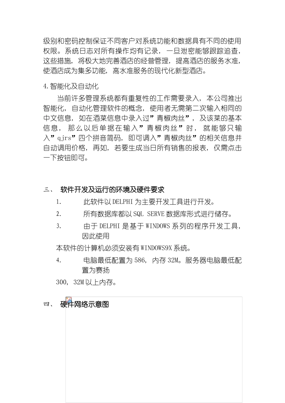 小蓝鲸餐饮业管理软件方案模板_第3页