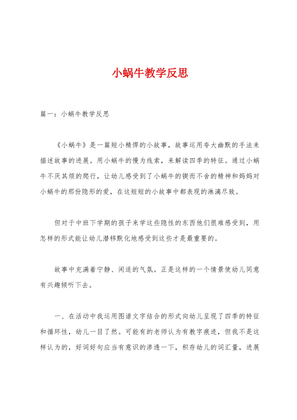 小蜗牛教学反思_第1页