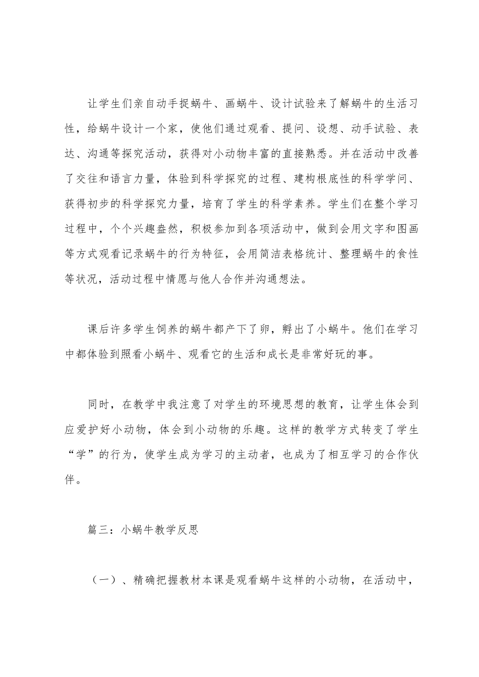 小蜗牛教学反思_第3页