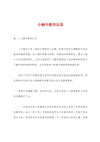 小蜗牛教学反思