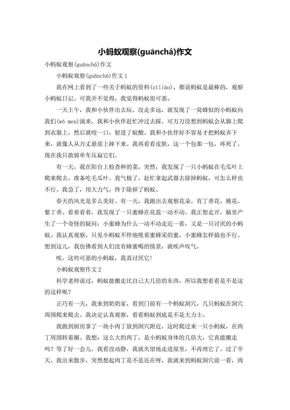 小蚂蚁观察作文_第1页