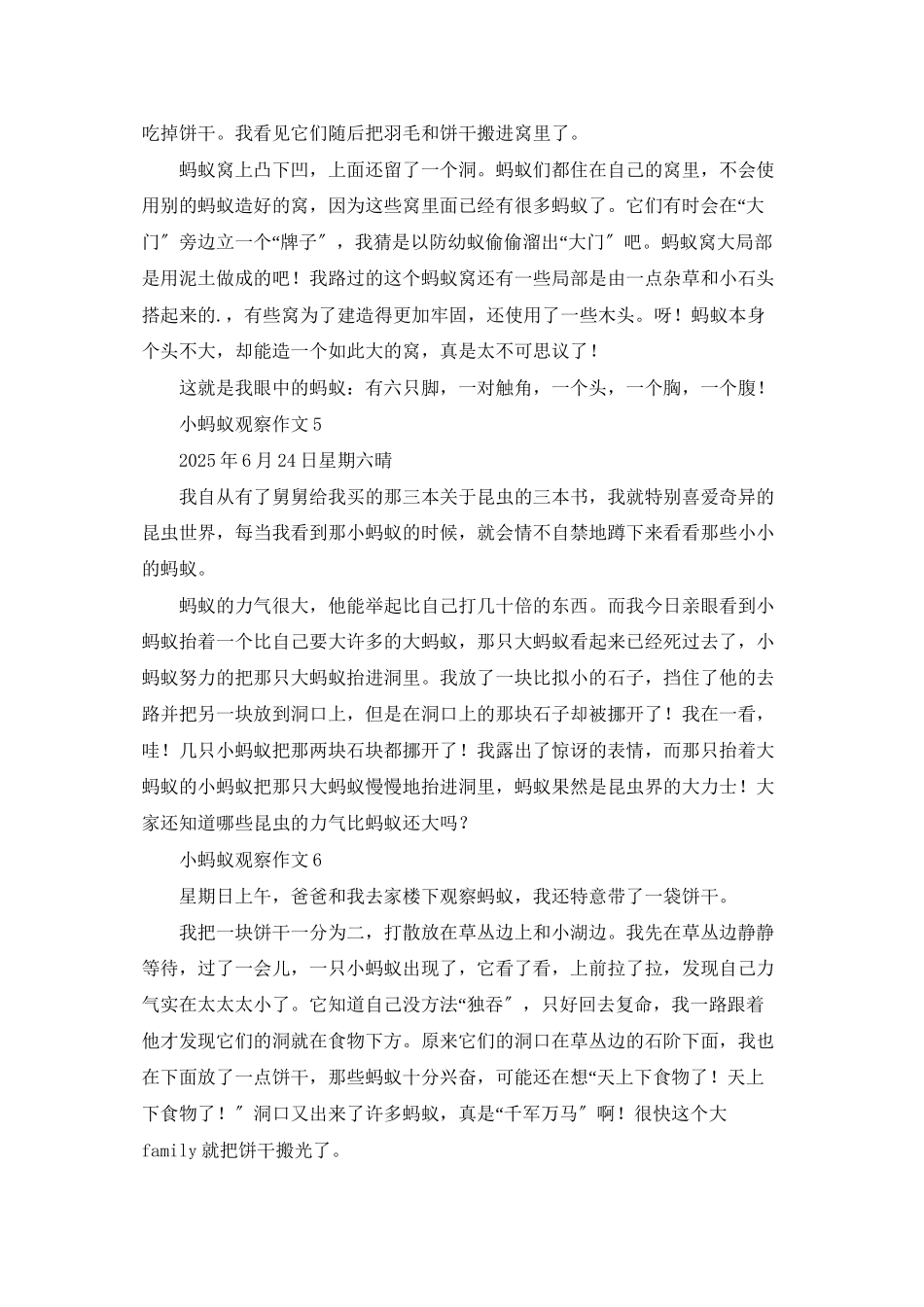 小蚂蚁观察作文_第3页