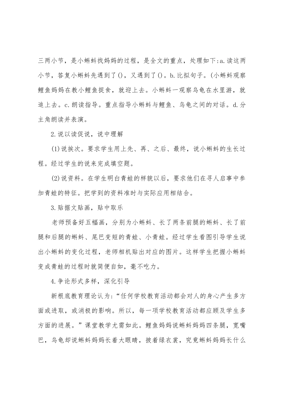 小蝌蚪找妈妈教学反思20篇_第2页