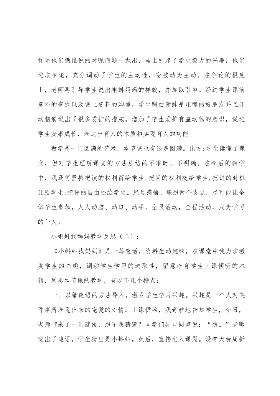 小蝌蚪找妈妈教学反思20篇_第3页