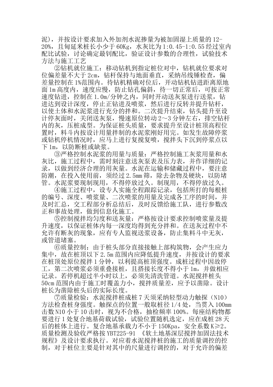 小议软土地基中水泥搅拌桩技术的合理应用_第2页