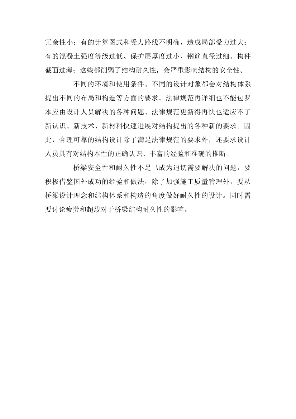 小议桥梁设计安全性、耐久性差的原因及其设计方法_第3页