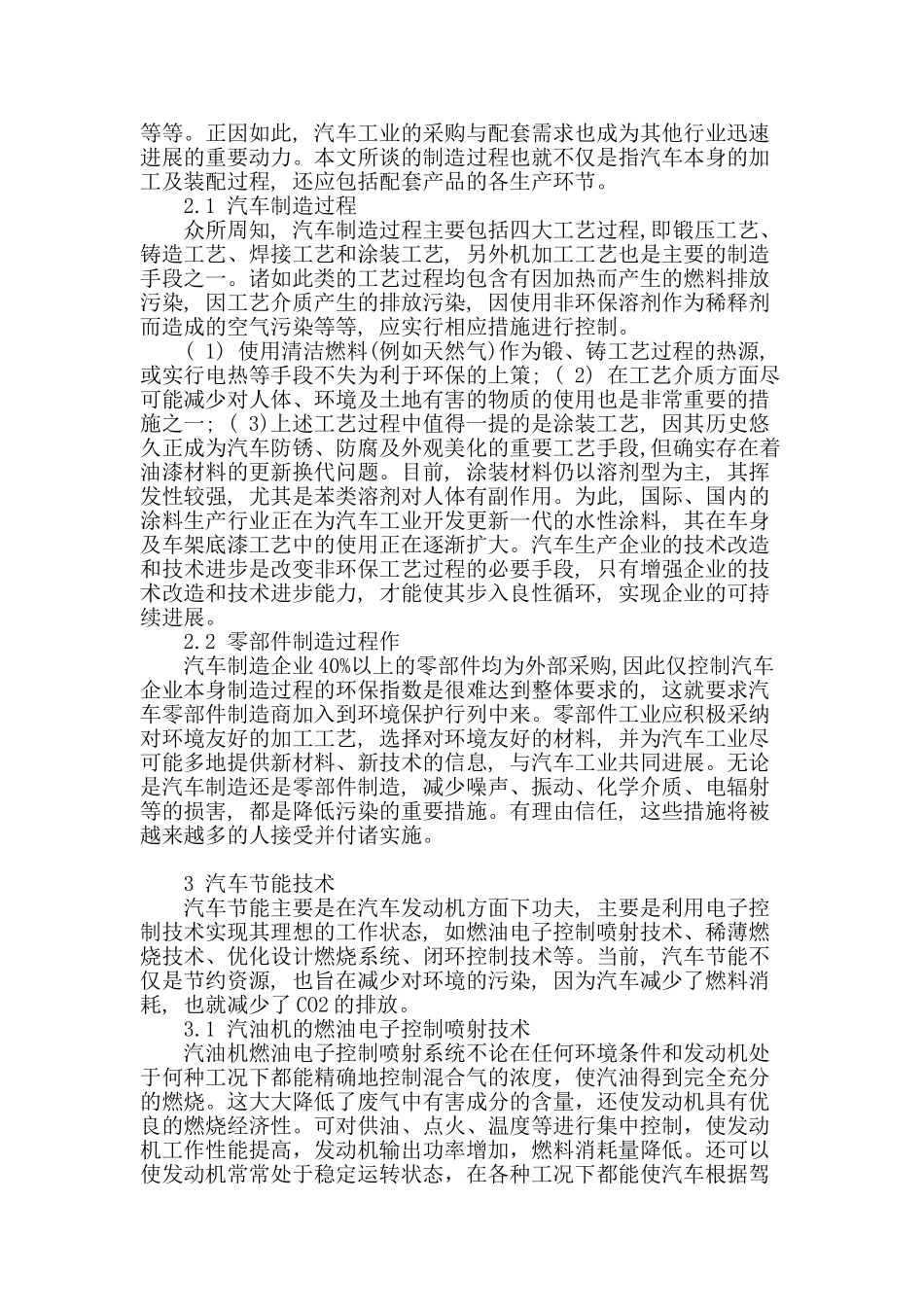 小议汽车节能与环保技术_第2页