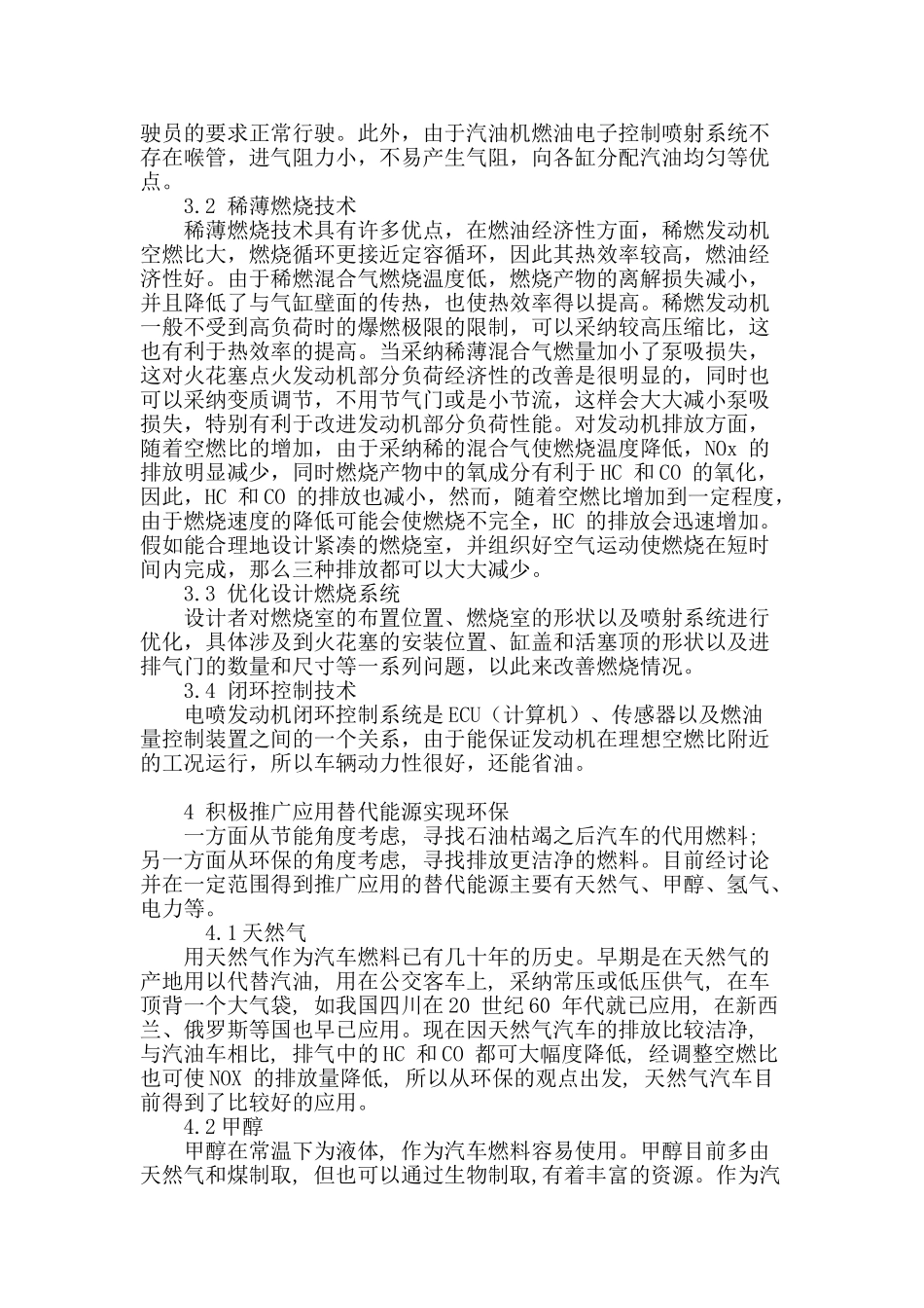 小议汽车节能与环保技术_第3页