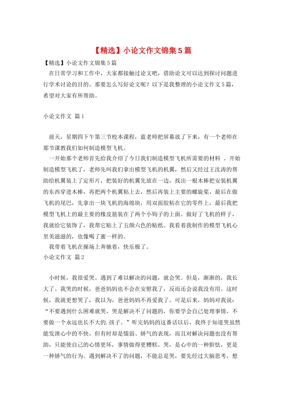 小论文作文锦集5篇_第1页