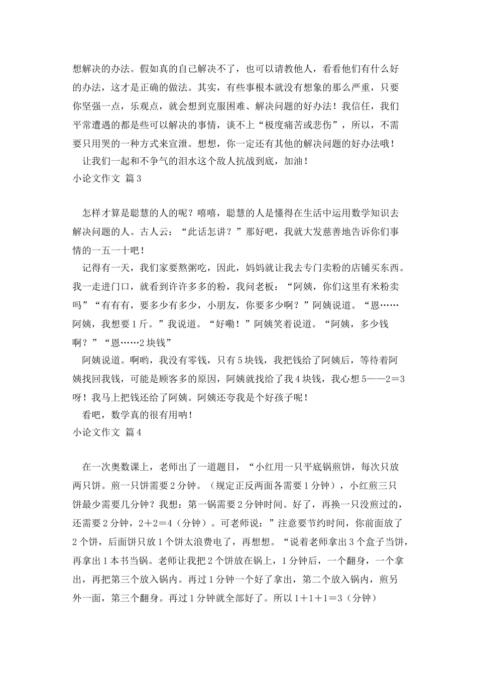 小论文作文锦集5篇_第2页