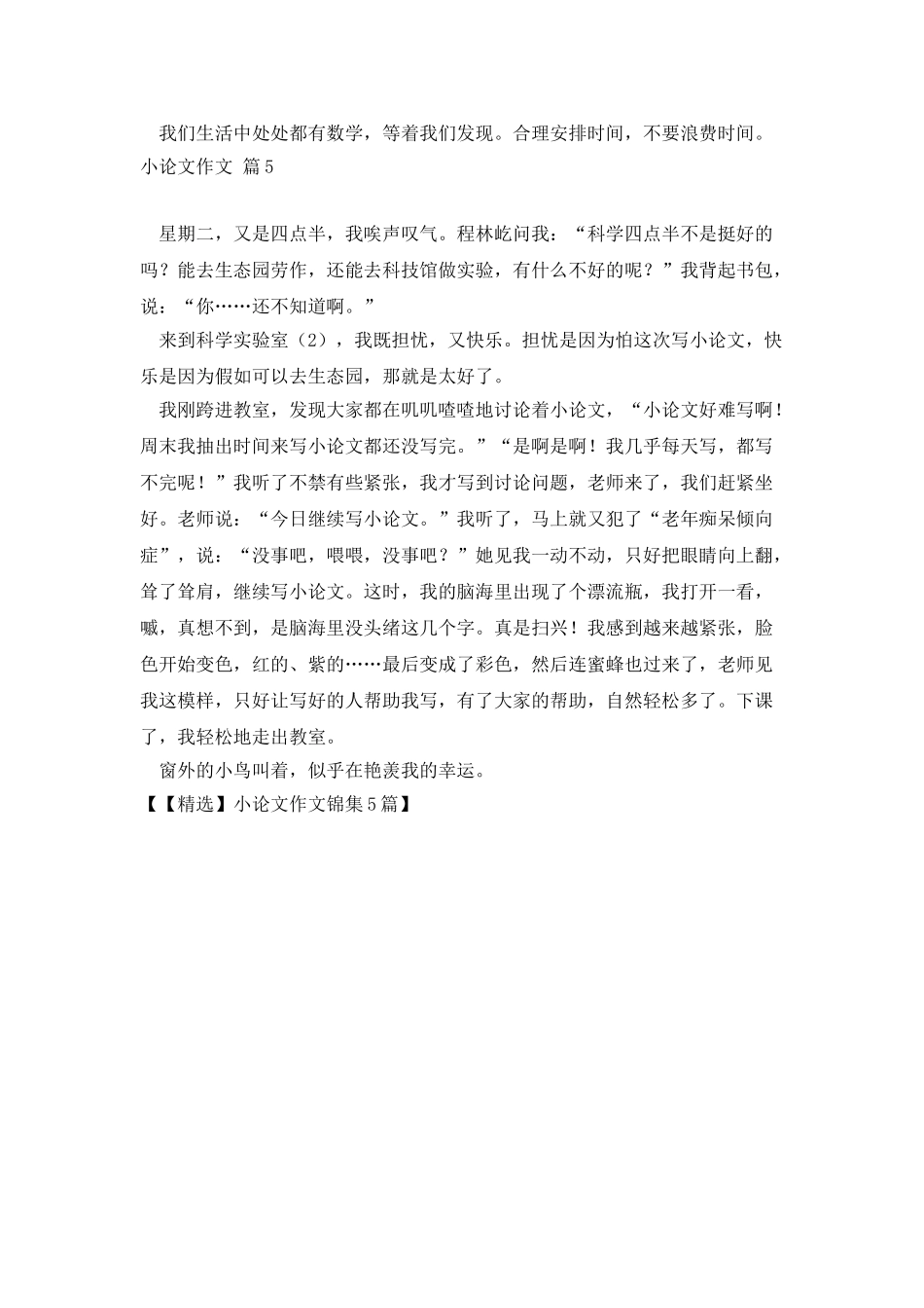 小论文作文锦集5篇_第3页