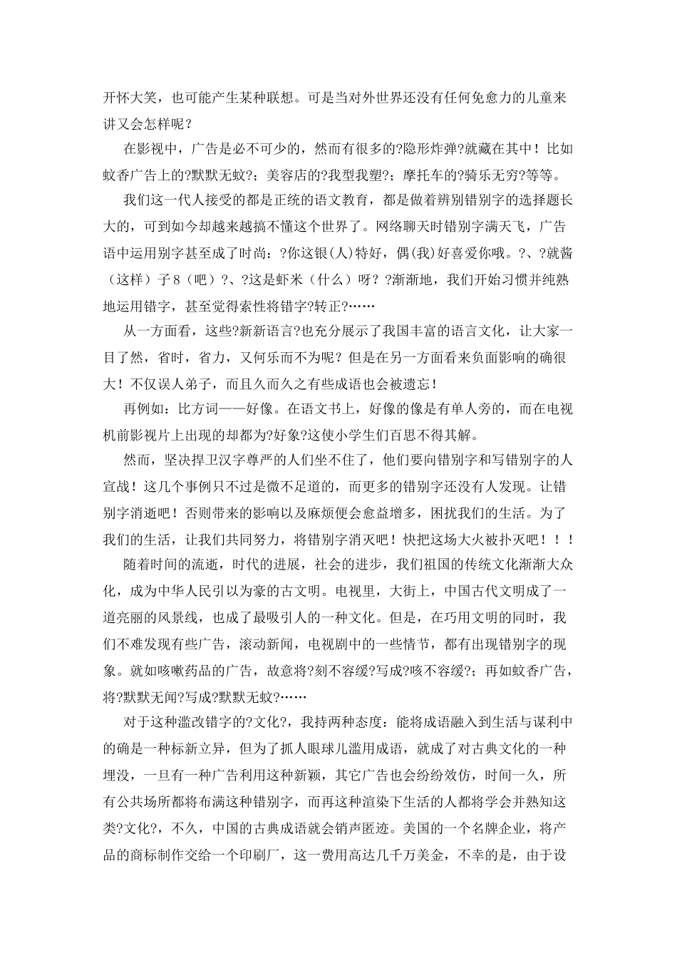 小议荧屏错别字作文_第2页