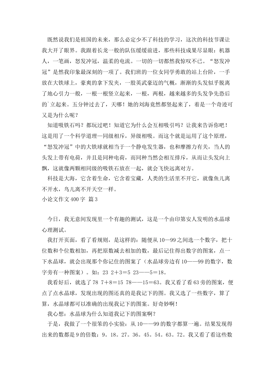 小论文作文400字4篇_第2页