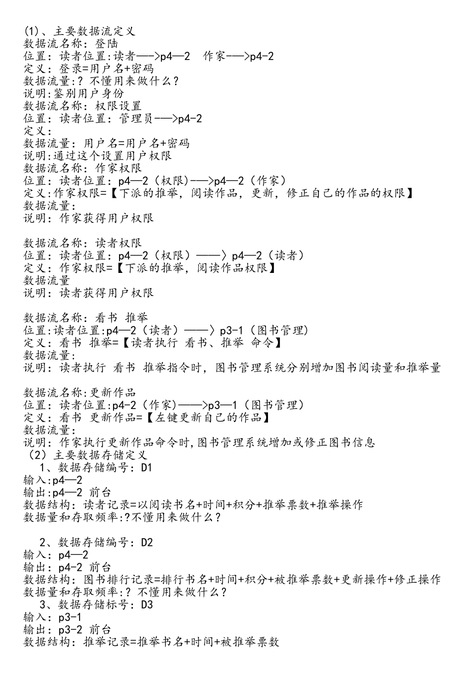 小说网站数据库设计_第2页