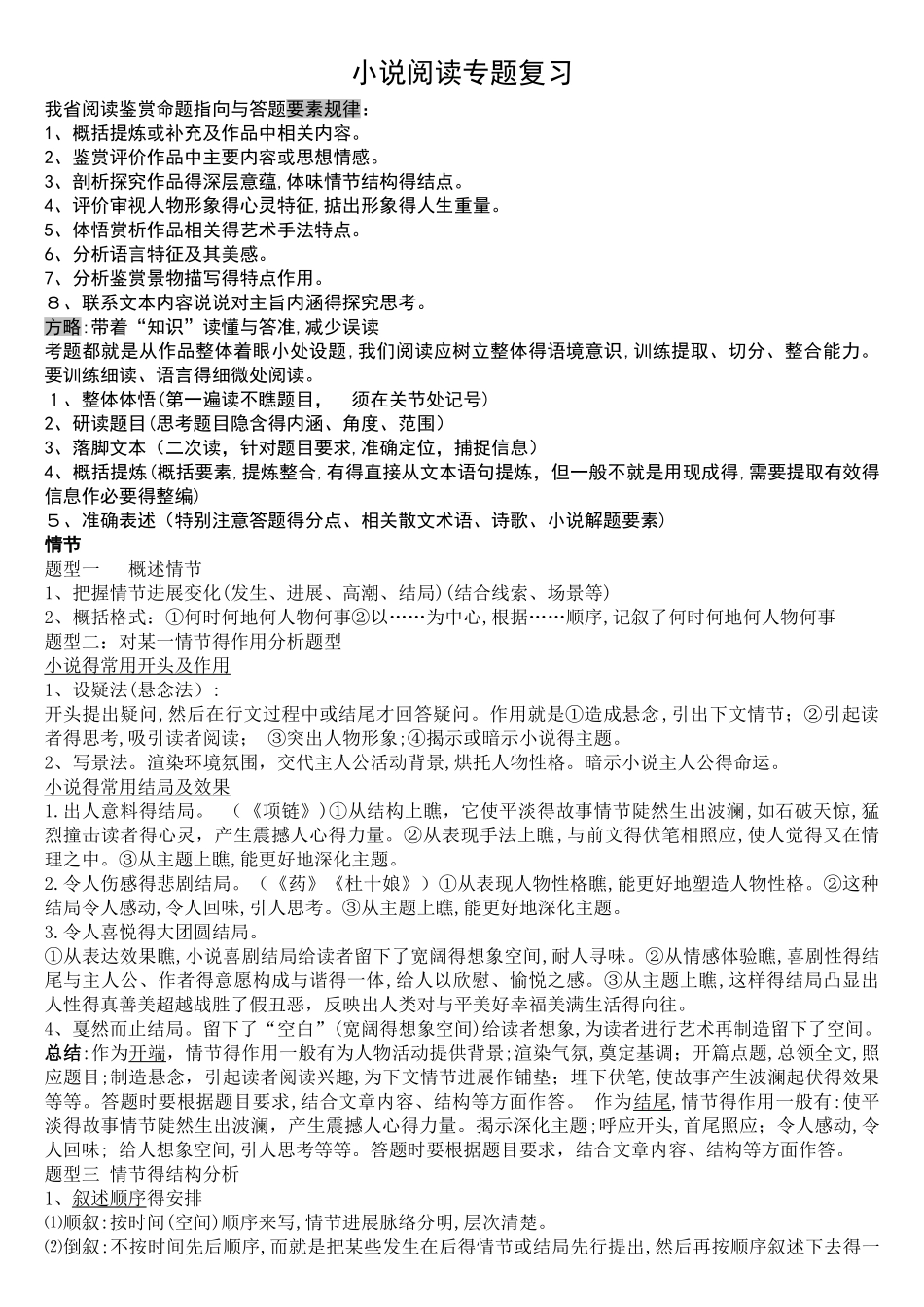 小说阅读及答案_第1页