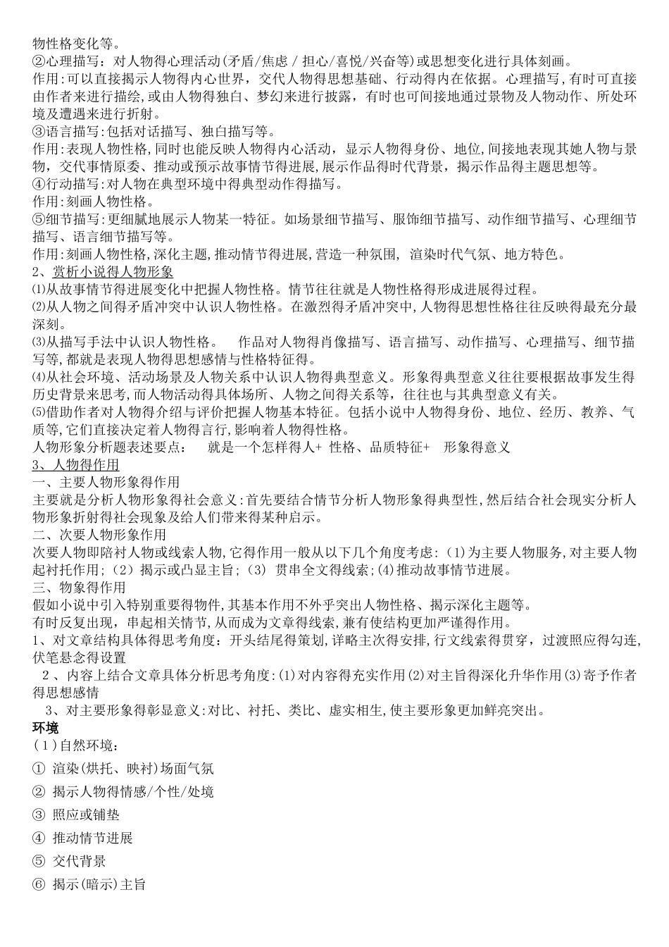 小说阅读及答案_第3页