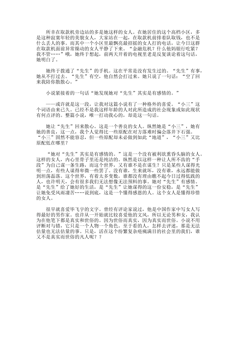 小说《睡觉》读后感_第2页