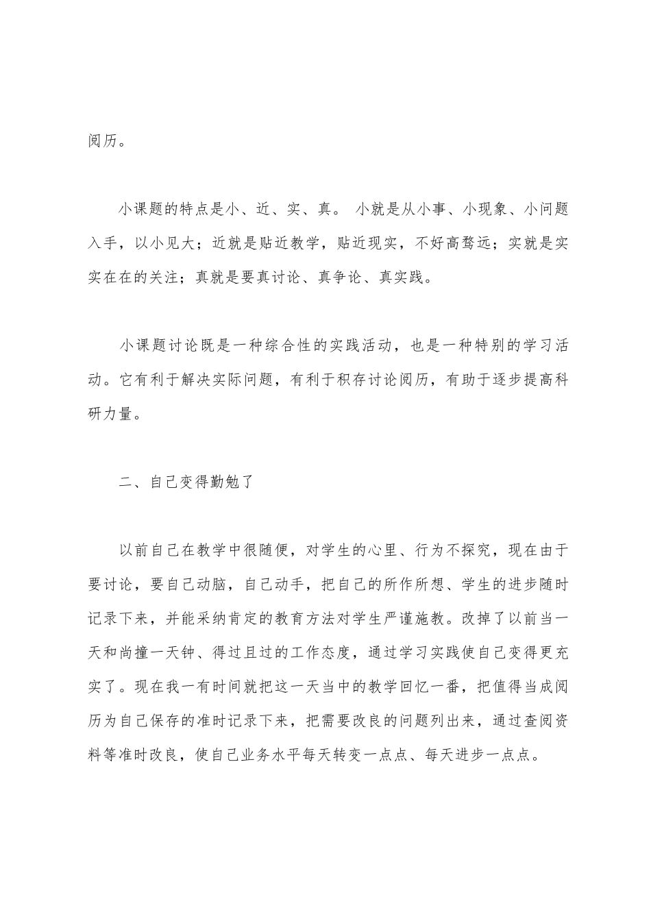 小课题研究心得体会_第2页