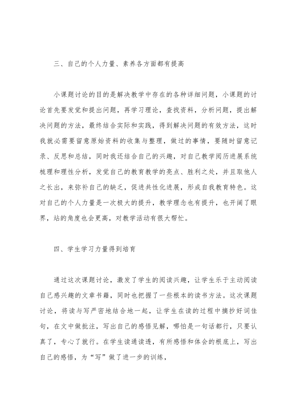 小课题研究心得体会_第3页