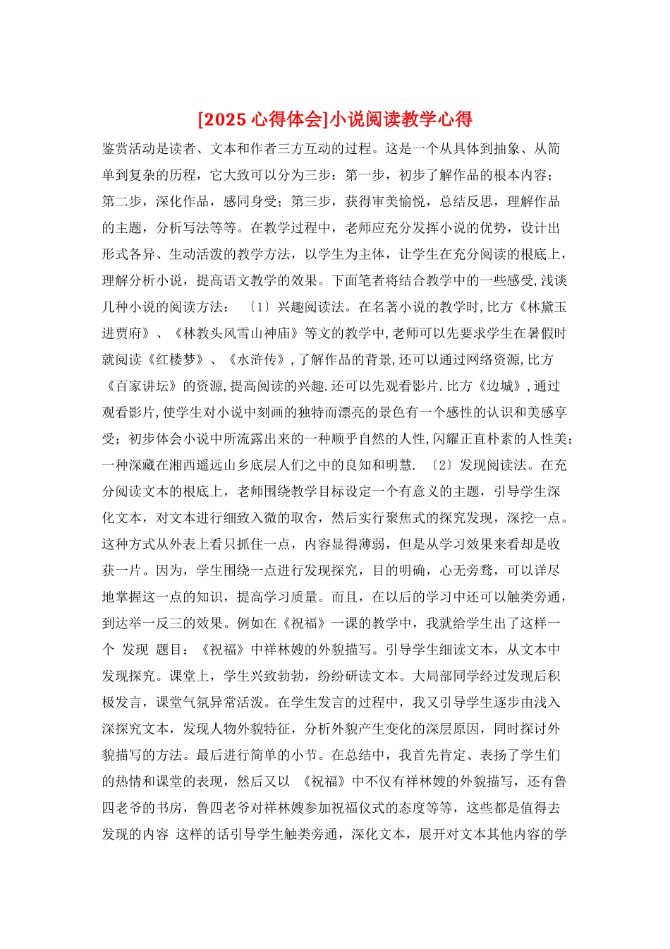小说阅读教学心得_第1页
