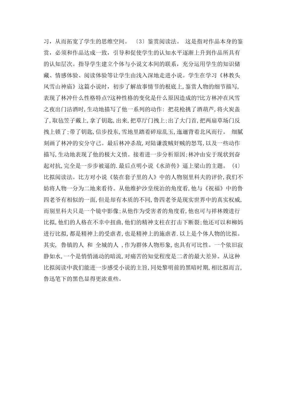 小说阅读教学心得_第2页