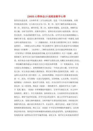 小说阅读教学心得