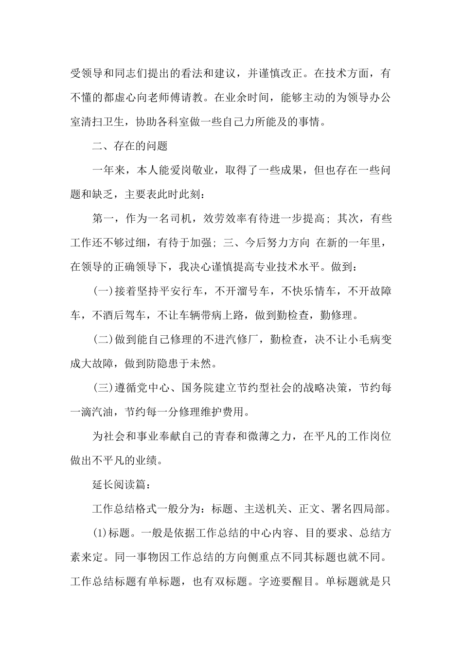 小车司机年终总结_第2页